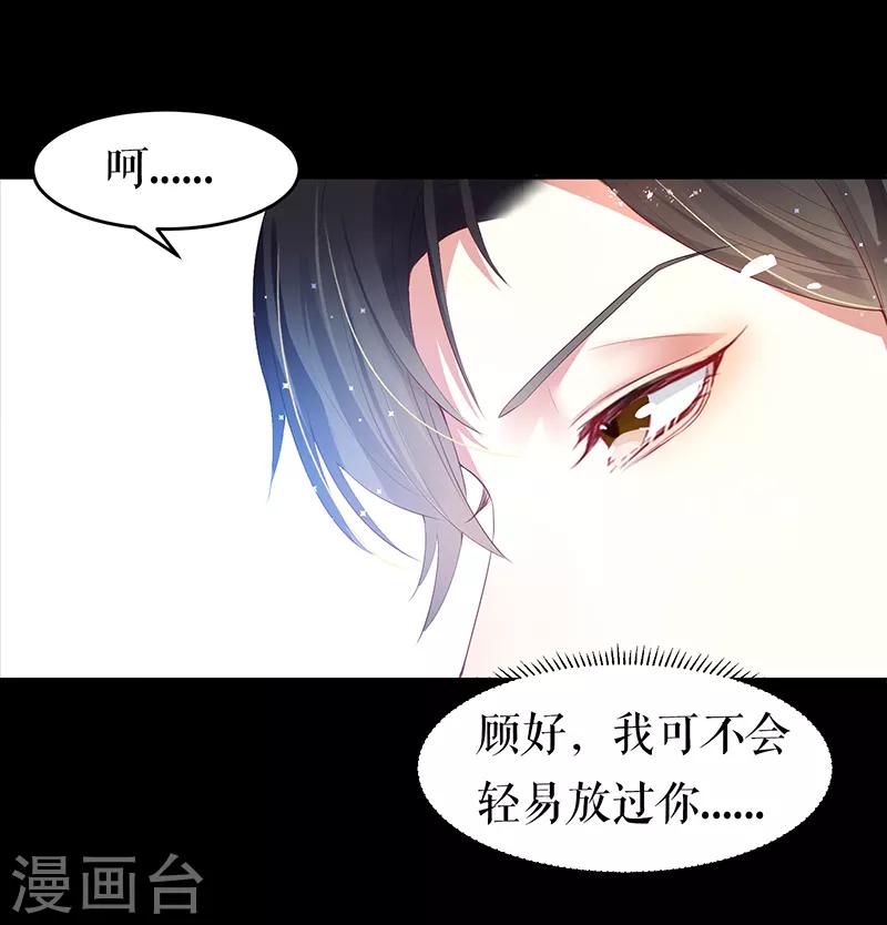 《天才酷宝》漫画最新章节第15话 你该怎么感谢我免费下拉式在线观看章节第【25】张图片