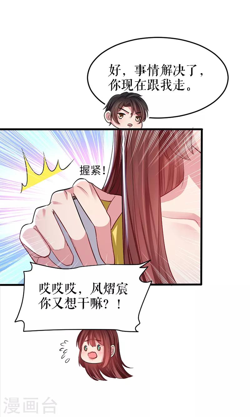 《天才酷宝》漫画最新章节第15话 你该怎么感谢我免费下拉式在线观看章节第【3】张图片