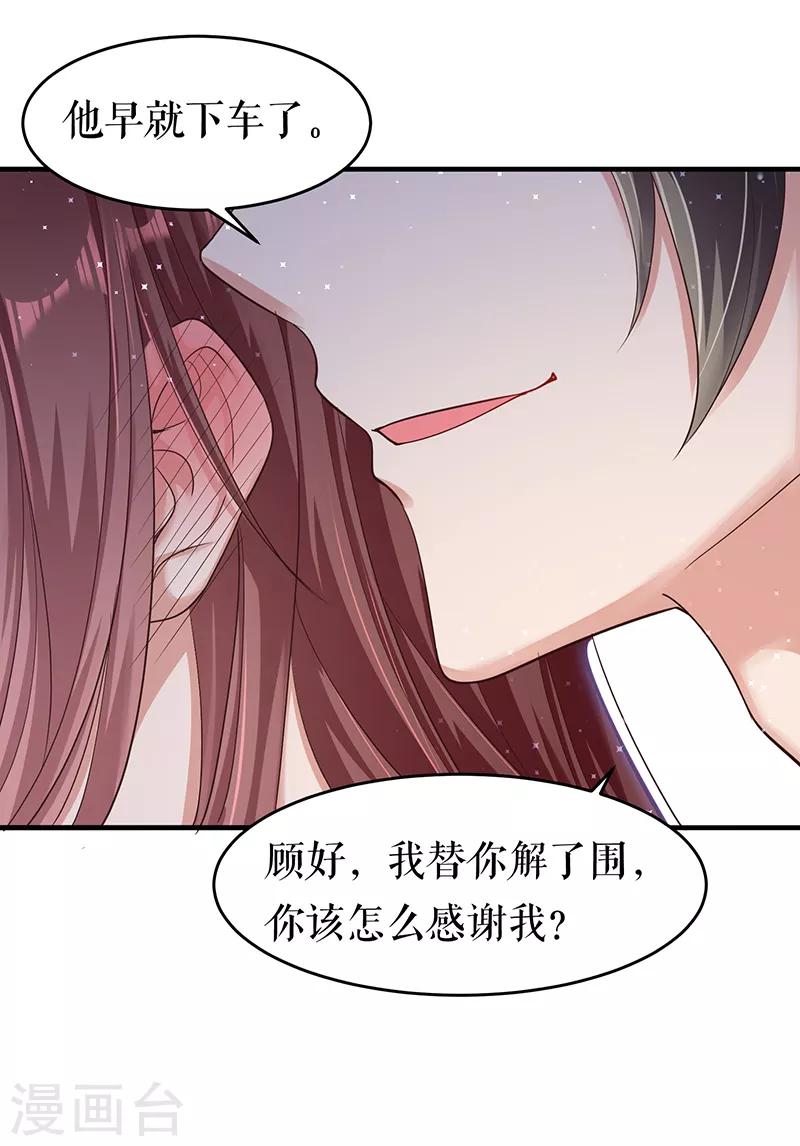 《天才酷宝》漫画最新章节第15话 你该怎么感谢我免费下拉式在线观看章节第【8】张图片