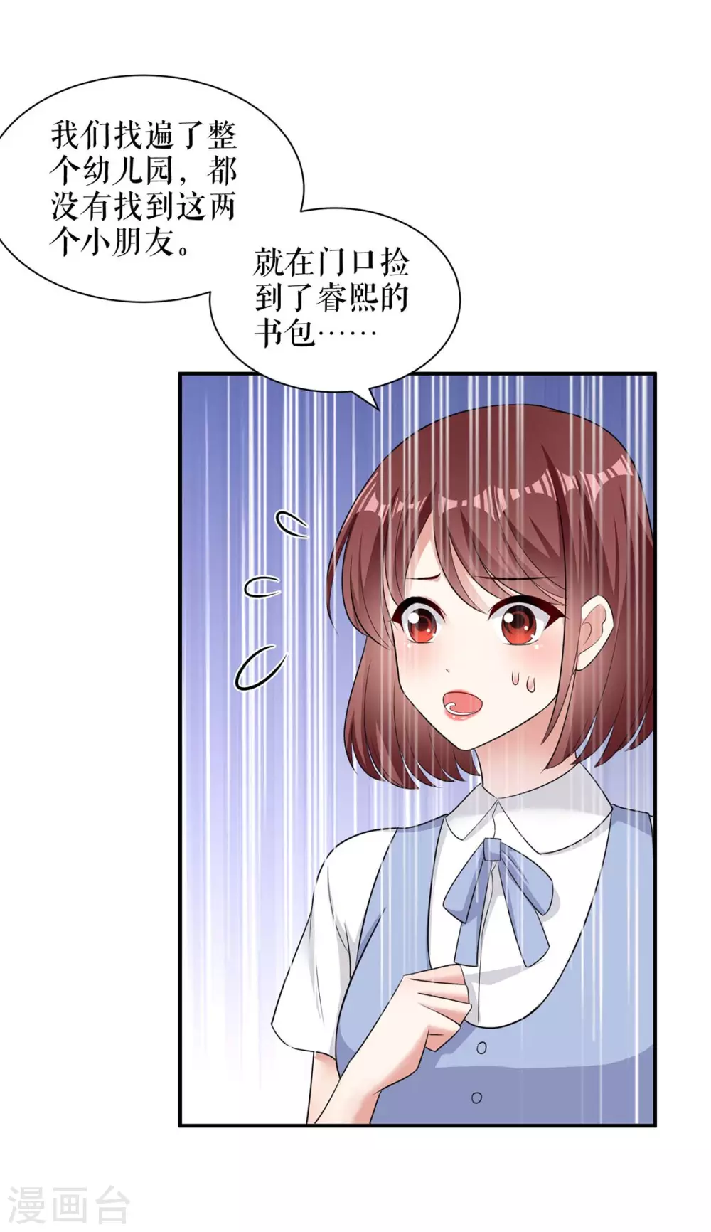 《天才酷宝》漫画最新章节第142话 顾美失踪免费下拉式在线观看章节第【14】张图片