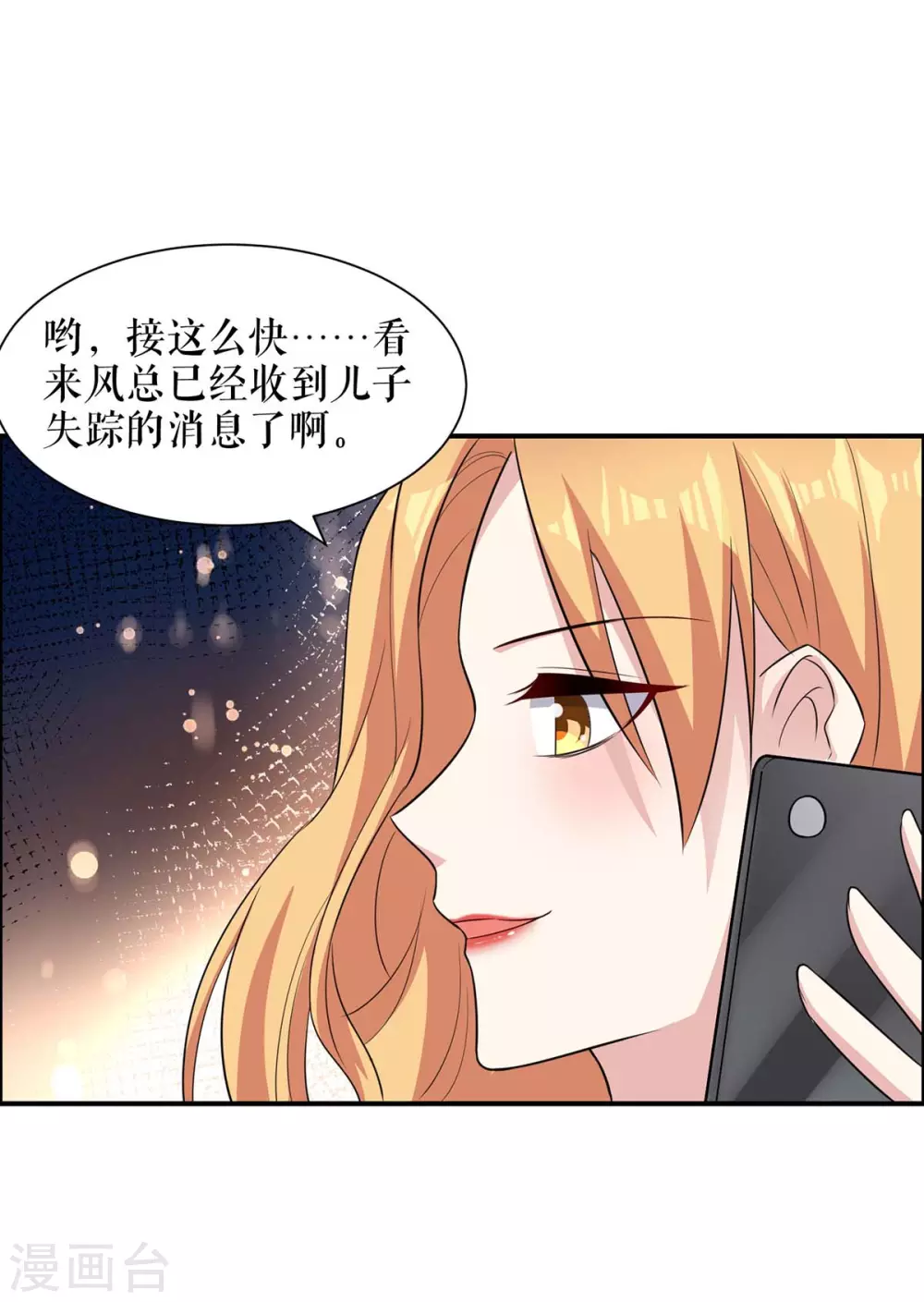 《天才酷宝》漫画最新章节第142话 顾美失踪免费下拉式在线观看章节第【23】张图片