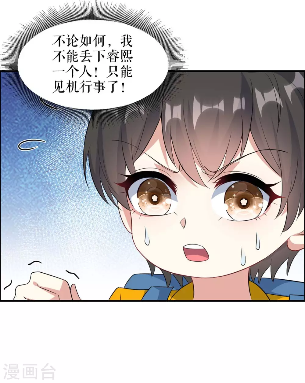 《天才酷宝》漫画最新章节第142话 顾美失踪免费下拉式在线观看章节第【7】张图片