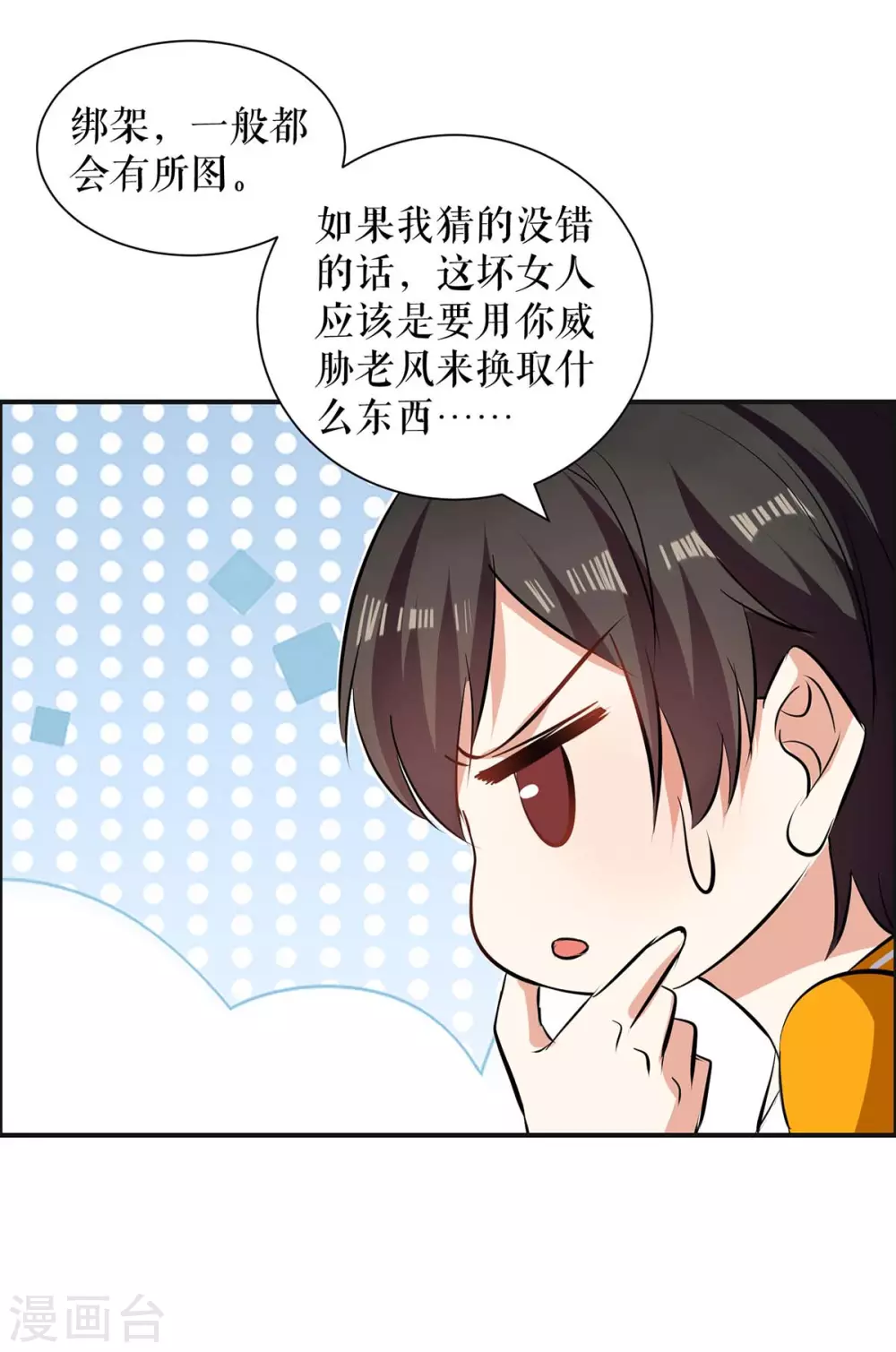 《天才酷宝》漫画最新章节第143话 该了结了免费下拉式在线观看章节第【15】张图片