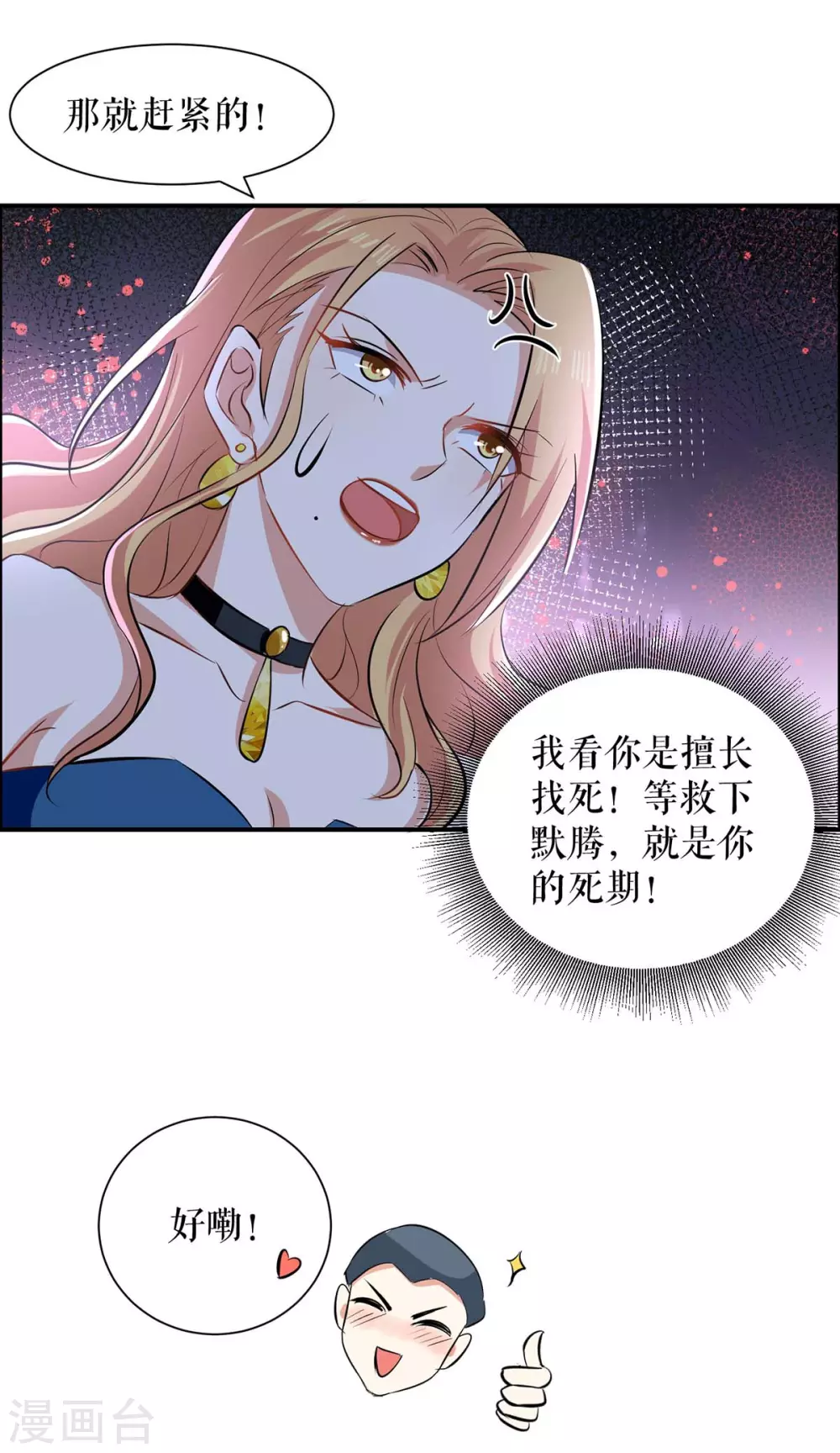 《天才酷宝》漫画最新章节第143话 该了结了免费下拉式在线观看章节第【5】张图片