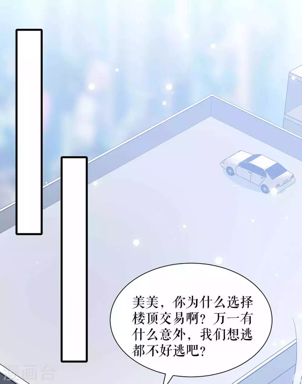 《天才酷宝》漫画最新章节第144话 天台见面免费下拉式在线观看章节第【1】张图片