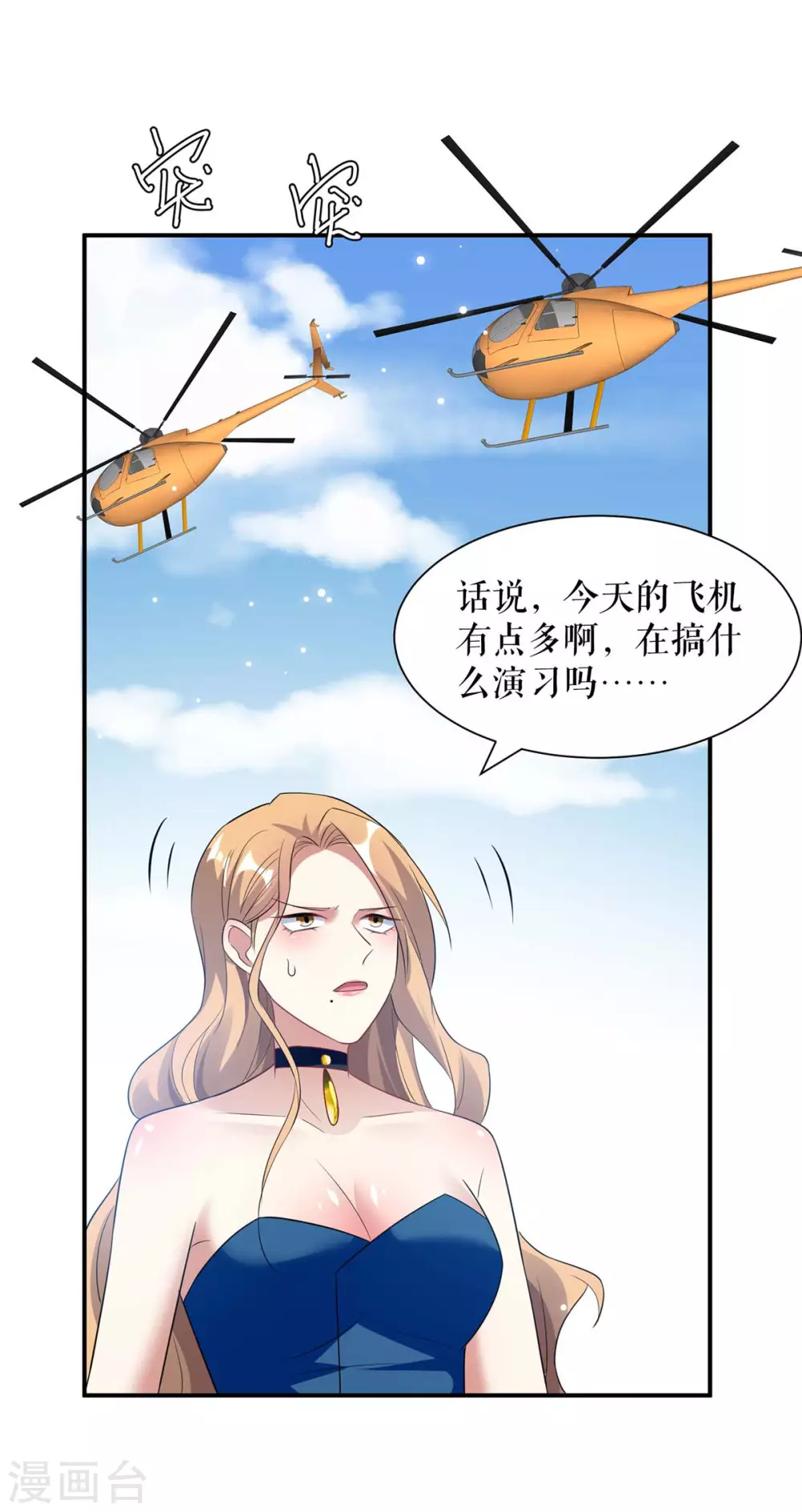 《天才酷宝》漫画最新章节第144话 天台见面免费下拉式在线观看章节第【13】张图片