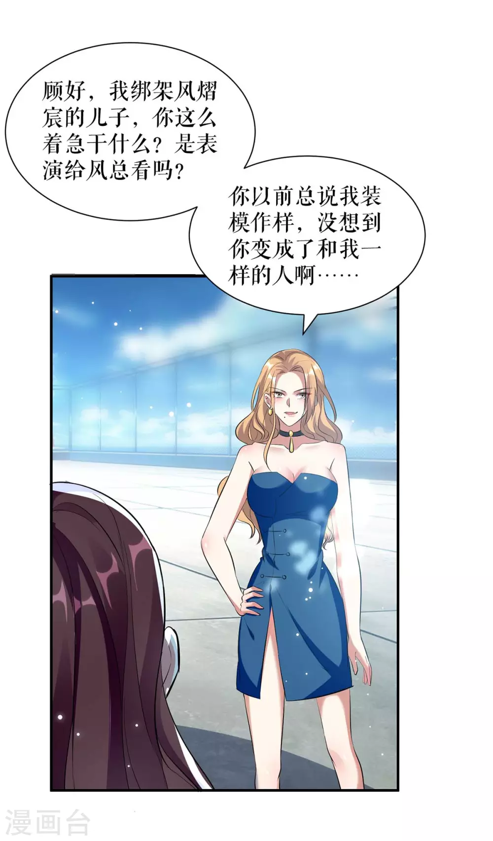 《天才酷宝》漫画最新章节第144话 天台见面免费下拉式在线观看章节第【22】张图片