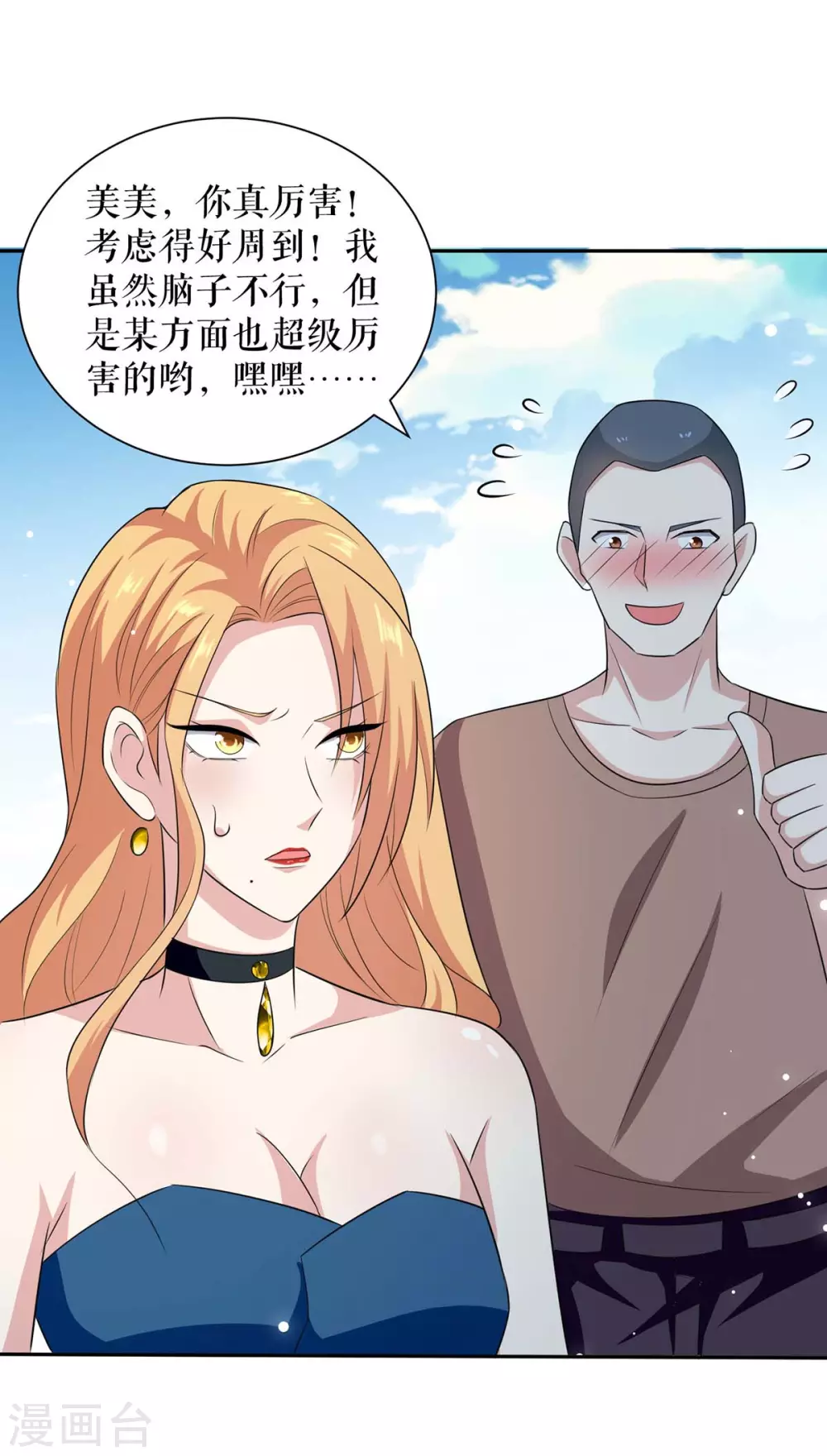 《天才酷宝》漫画最新章节第144话 天台见面免费下拉式在线观看章节第【4】张图片