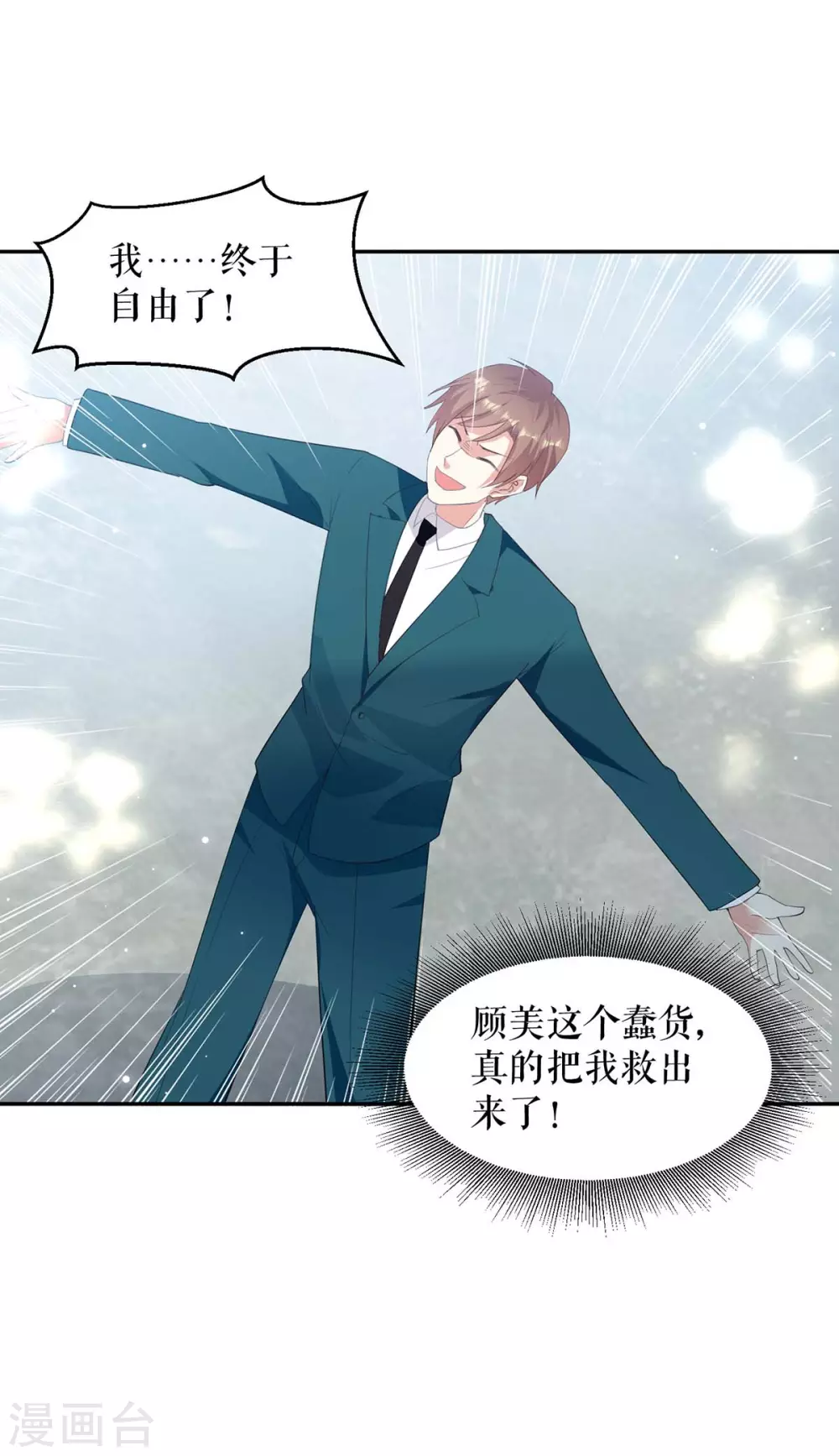 《天才酷宝》漫画最新章节第145话 出尔反尔免费下拉式在线观看章节第【20】张图片