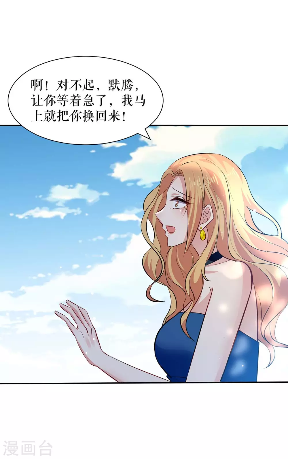 《天才酷宝》漫画最新章节第145话 出尔反尔免费下拉式在线观看章节第【3】张图片