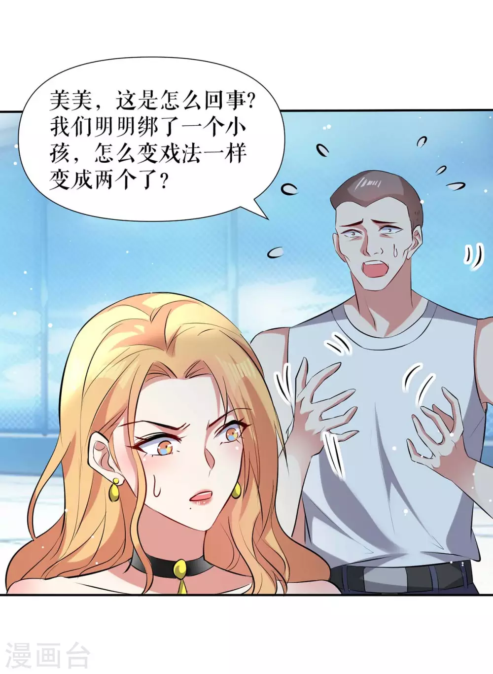 《天才酷宝》漫画最新章节第147话 炸弹免费下拉式在线观看章节第【16】张图片