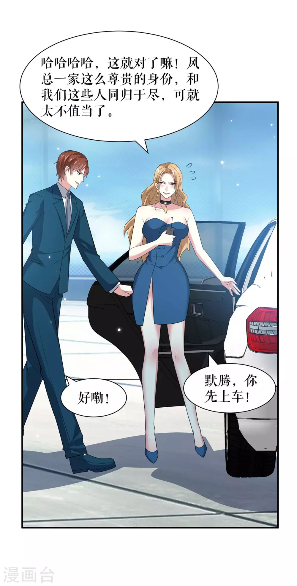 《天才酷宝》漫画最新章节第148话 跑路免费下拉式在线观看章节第【10】张图片