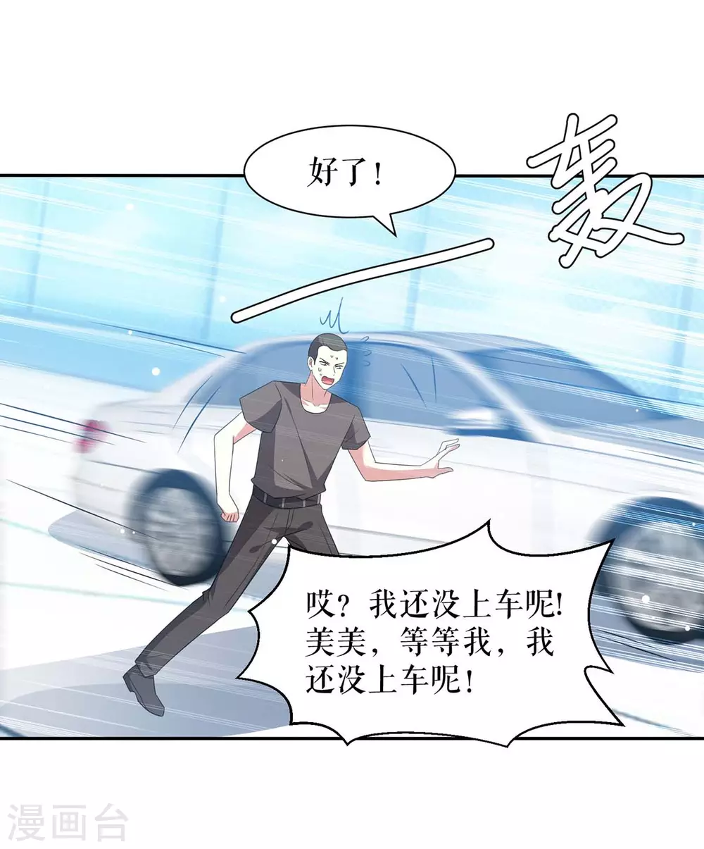 《天才酷宝》漫画最新章节第148话 跑路免费下拉式在线观看章节第【18】张图片