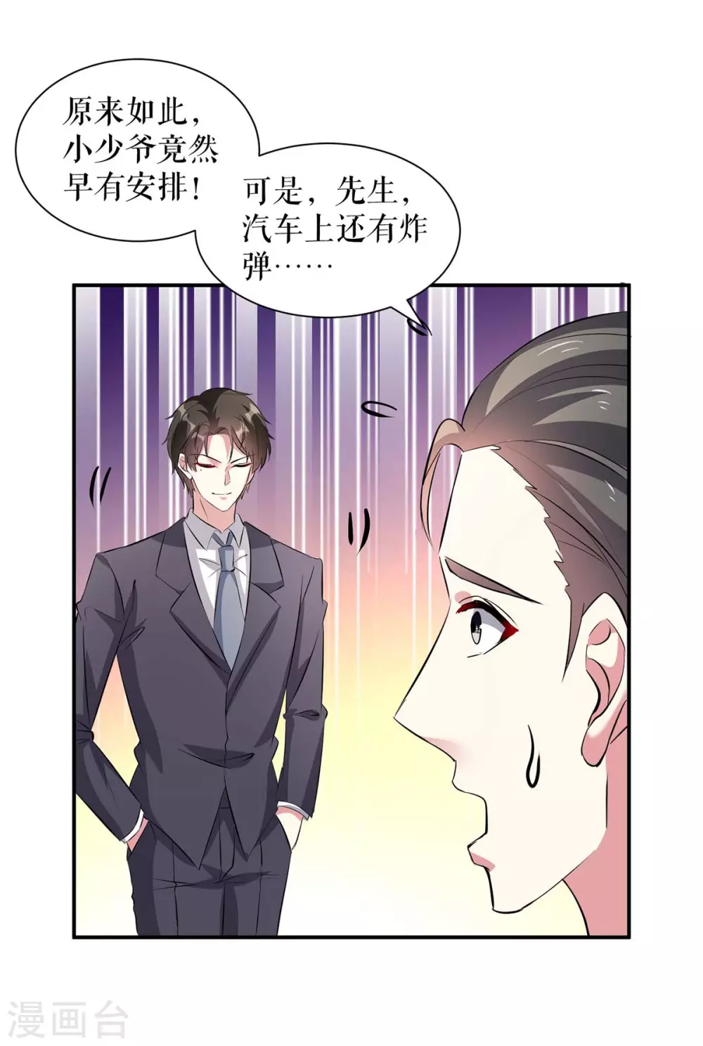 《天才酷宝》漫画最新章节第148话 跑路免费下拉式在线观看章节第【28】张图片