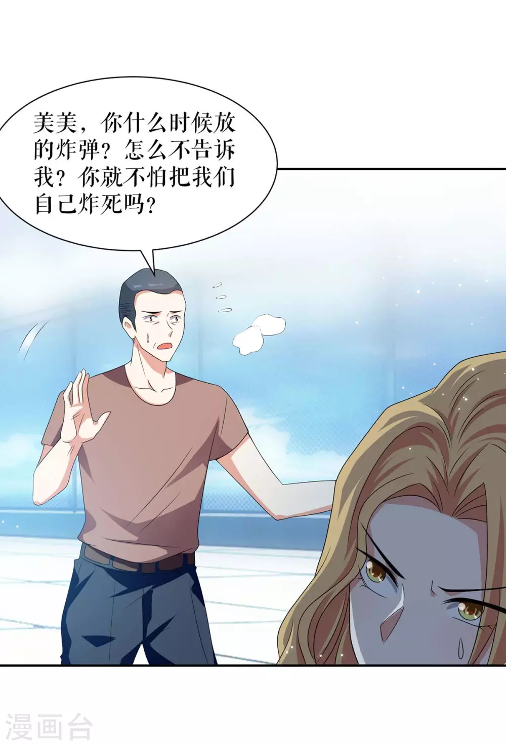 《天才酷宝》漫画最新章节第148话 跑路免费下拉式在线观看章节第【3】张图片