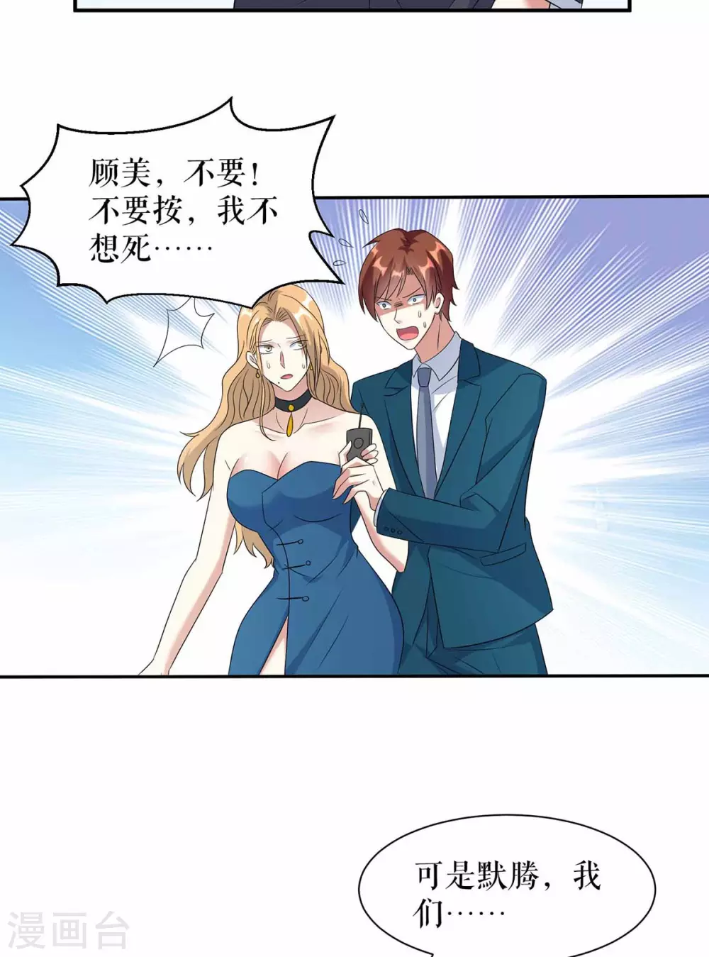 《天才酷宝》漫画最新章节第150话 我相信我儿子免费下拉式在线观看章节第【20】张图片