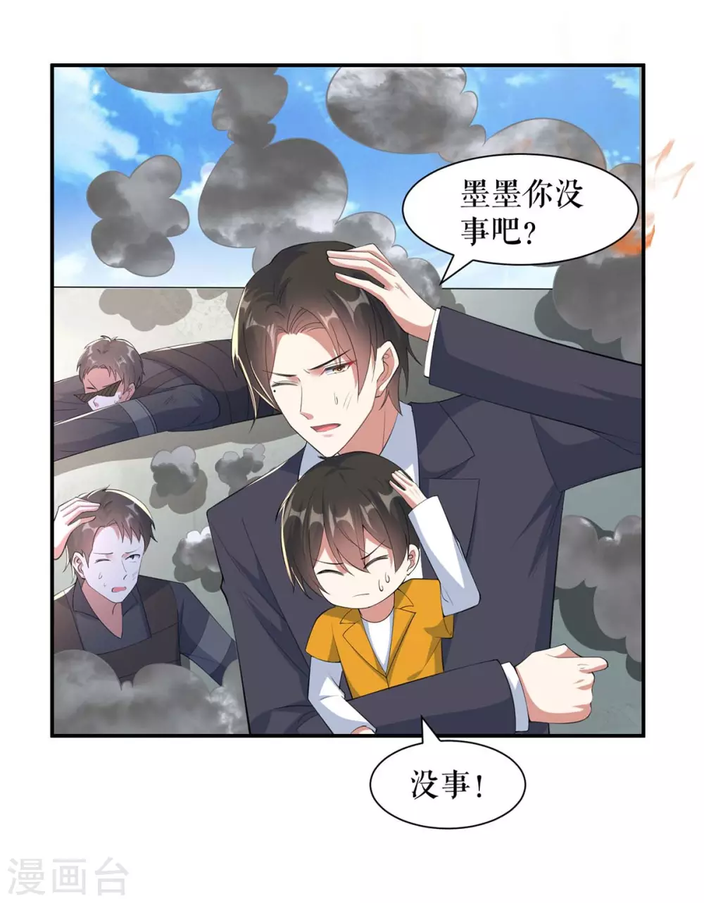 《天才酷宝》漫画最新章节第152话 成功逃脱免费下拉式在线观看章节第【2】张图片