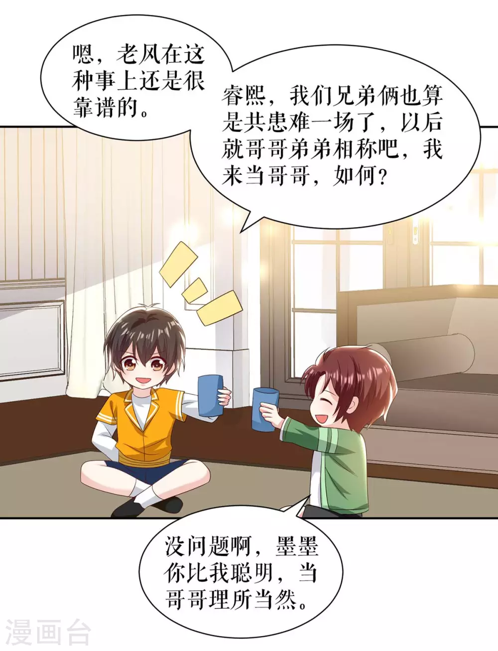 《天才酷宝》漫画最新章节第153话 找回亲儿子免费下拉式在线观看章节第【27】张图片