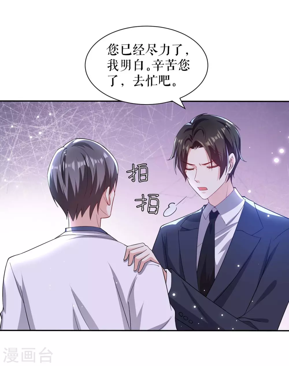 《天才酷宝》漫画最新章节第153话 找回亲儿子免费下拉式在线观看章节第【4】张图片