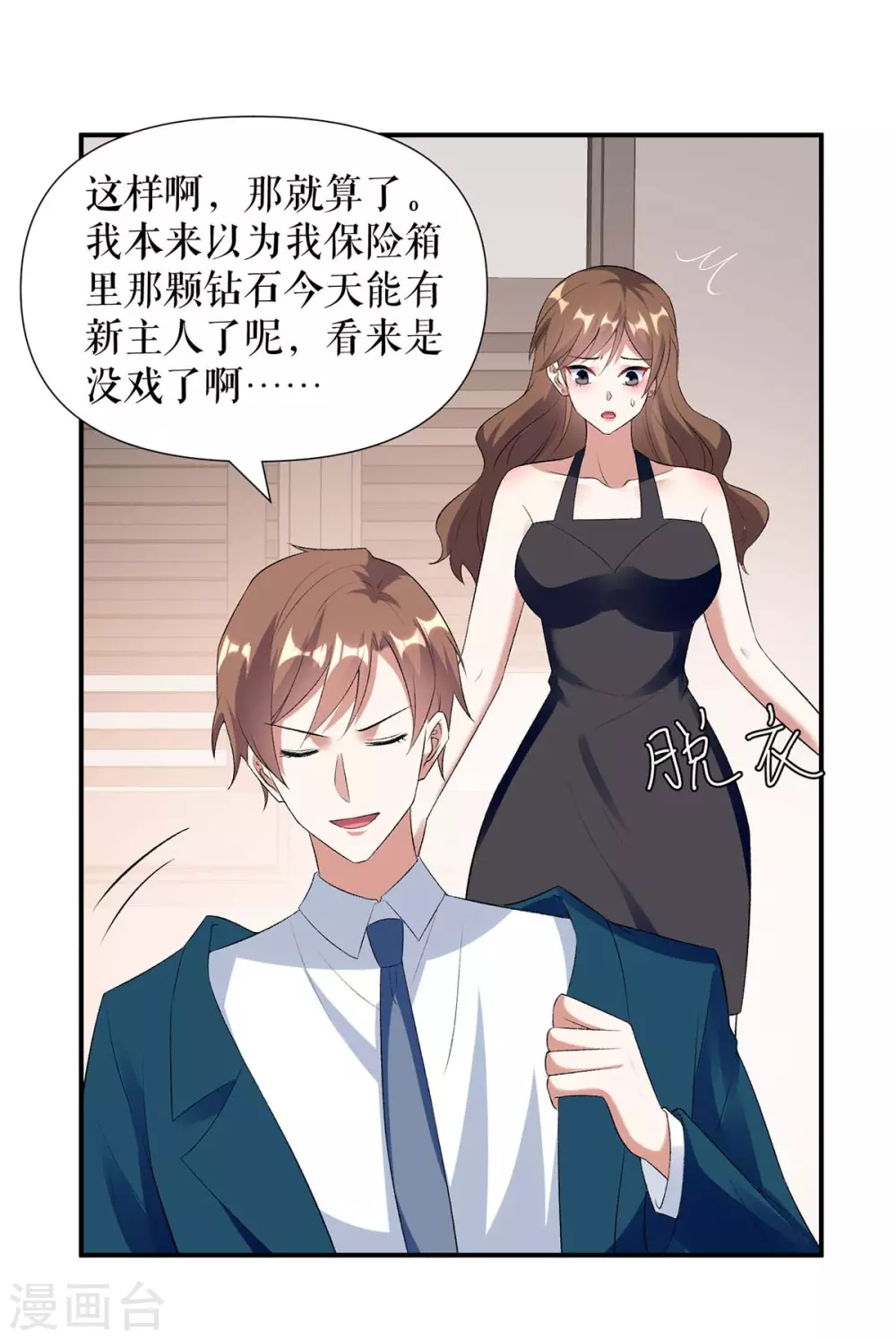 《天才酷宝》漫画最新章节第155话 斗到底免费下拉式在线观看章节第【12】张图片