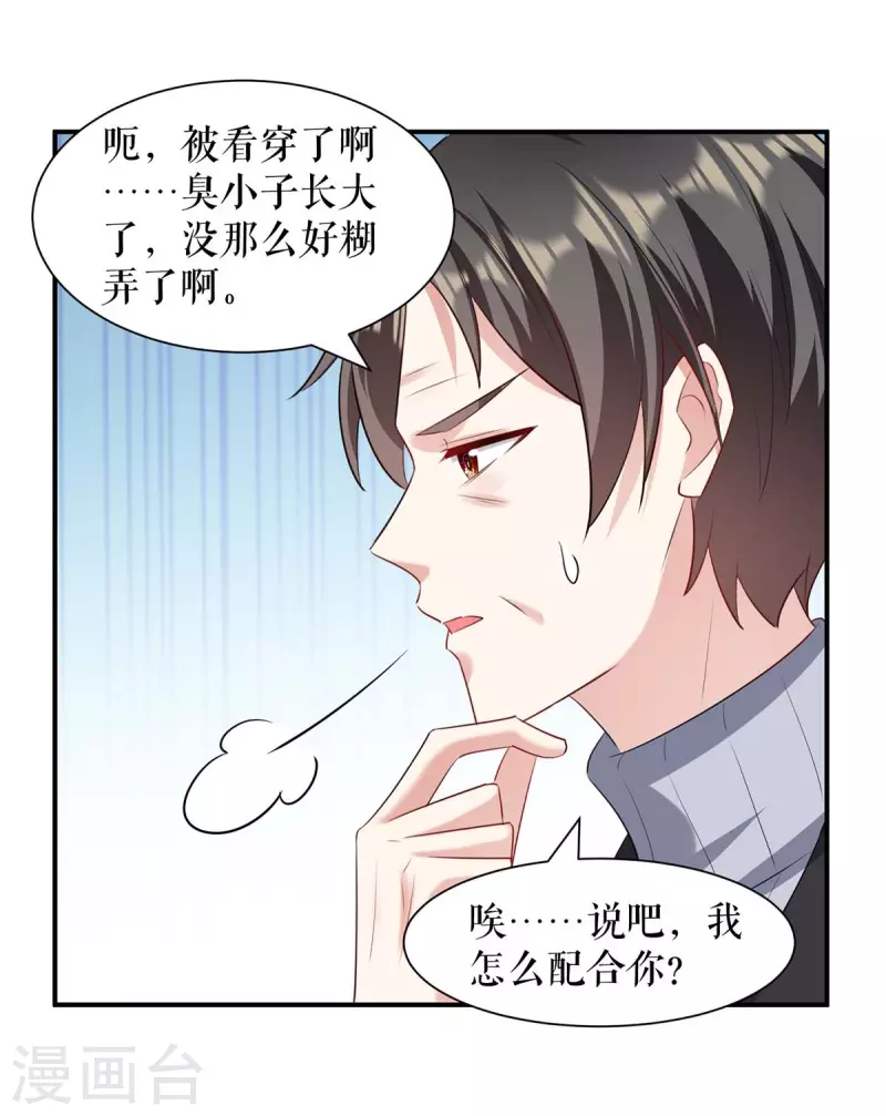 《天才酷宝》漫画最新章节第157话 父子谈判免费下拉式在线观看章节第【5】张图片