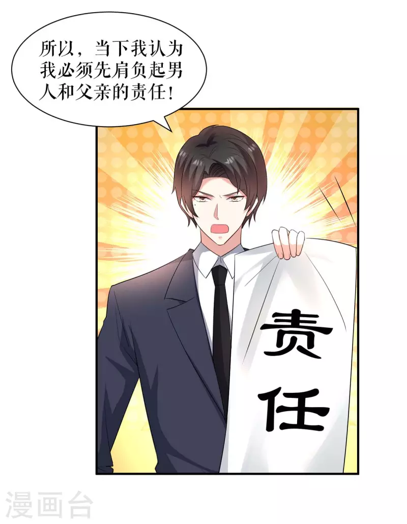 《天才酷宝》漫画最新章节第158话 顾好，我娶定了免费下拉式在线观看章节第【18】张图片