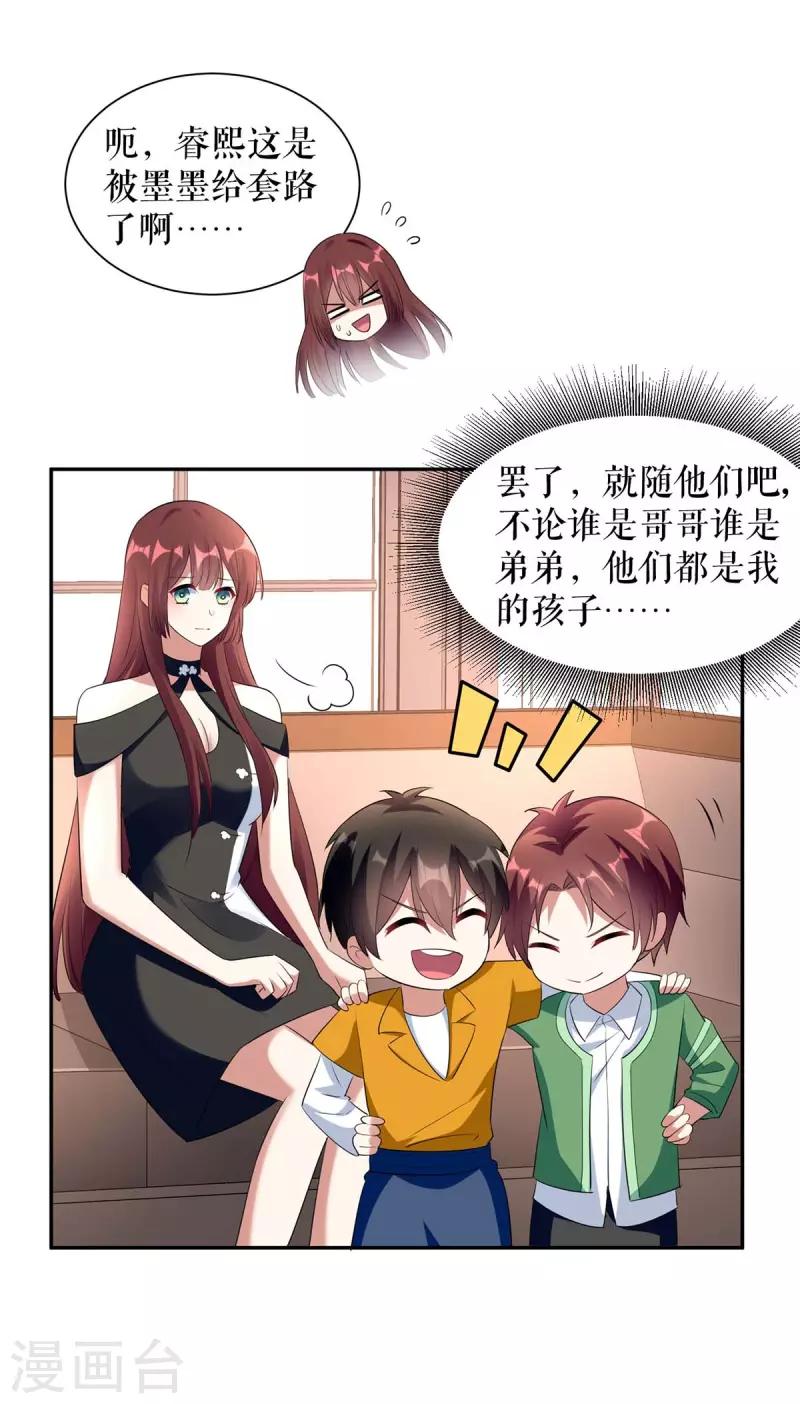 《天才酷宝》漫画最新章节第159话 我们结婚吧免费下拉式在线观看章节第【11】张图片