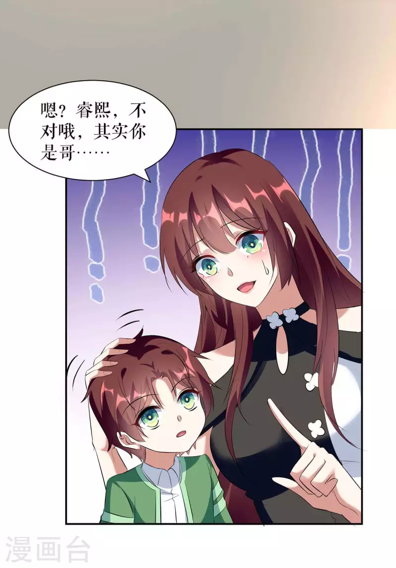 《天才酷宝》漫画最新章节第159话 我们结婚吧免费下拉式在线观看章节第【2】张图片