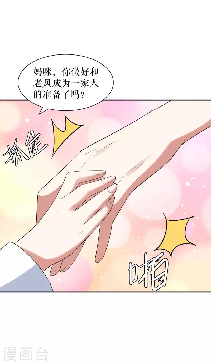 《天才酷宝》漫画最新章节第159话 我们结婚吧免费下拉式在线观看章节第【20】张图片