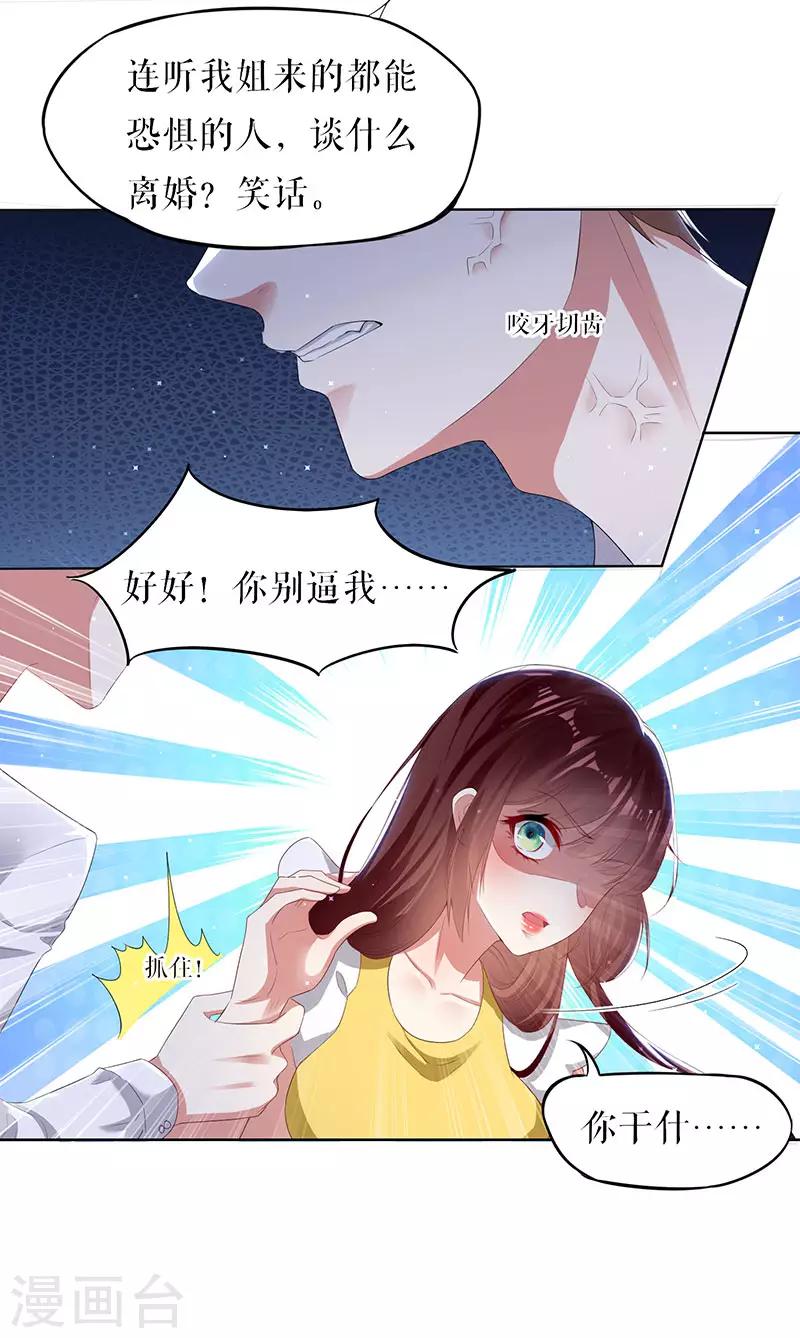 《天才酷宝》漫画最新章节第17话 纠缠不休免费下拉式在线观看章节第【11】张图片