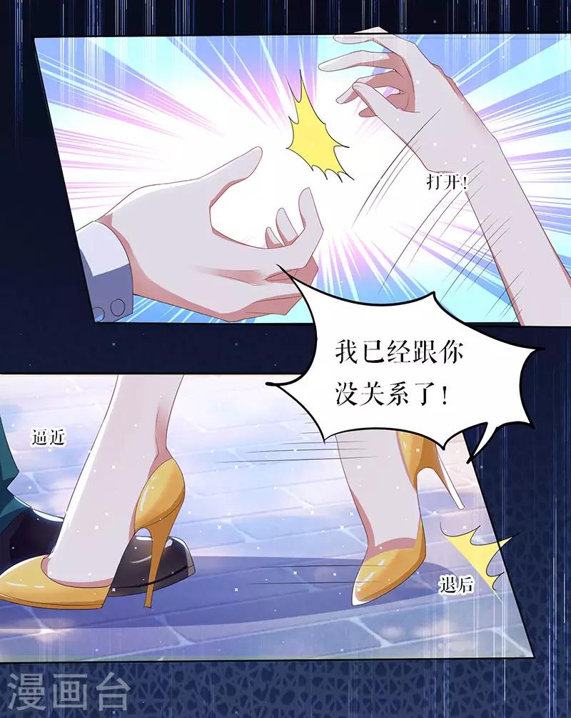 《天才酷宝》漫画最新章节第17话 纠缠不休免费下拉式在线观看章节第【8】张图片