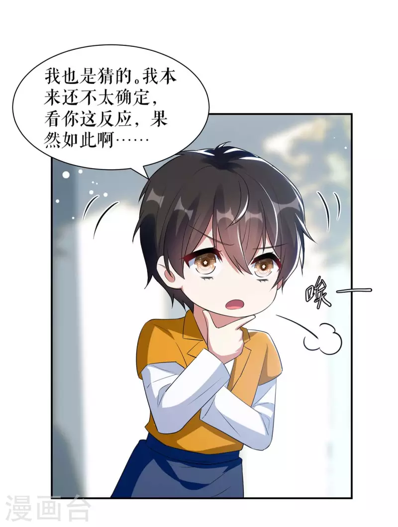 《天才酷宝》漫画最新章节第161话 鸿门宴免费下拉式在线观看章节第【1】张图片