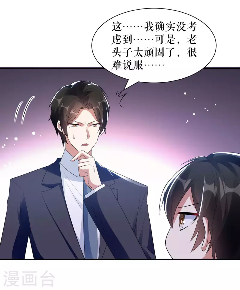 《天才酷宝》漫画最新章节第161话 鸿门宴免费下拉式在线观看章节第【12】张图片