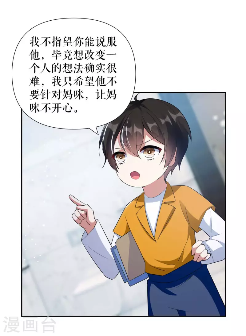 《天才酷宝》漫画最新章节第161话 鸿门宴免费下拉式在线观看章节第【13】张图片