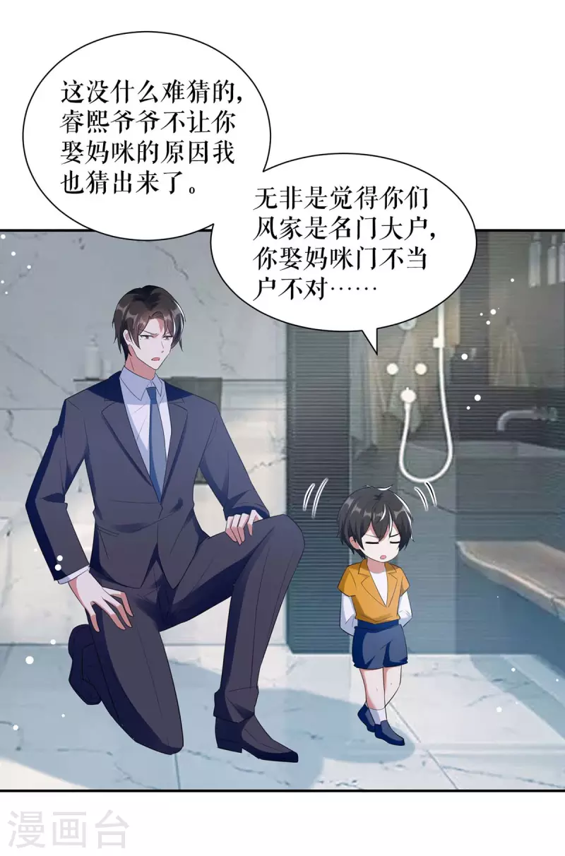 《天才酷宝》漫画最新章节第161话 鸿门宴免费下拉式在线观看章节第【3】张图片