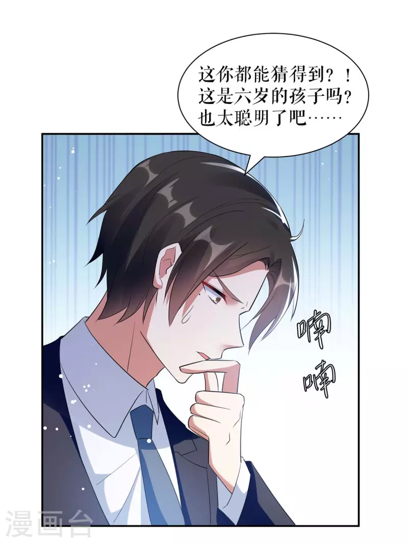 《天才酷宝》漫画最新章节第161话 鸿门宴免费下拉式在线观看章节第【4】张图片