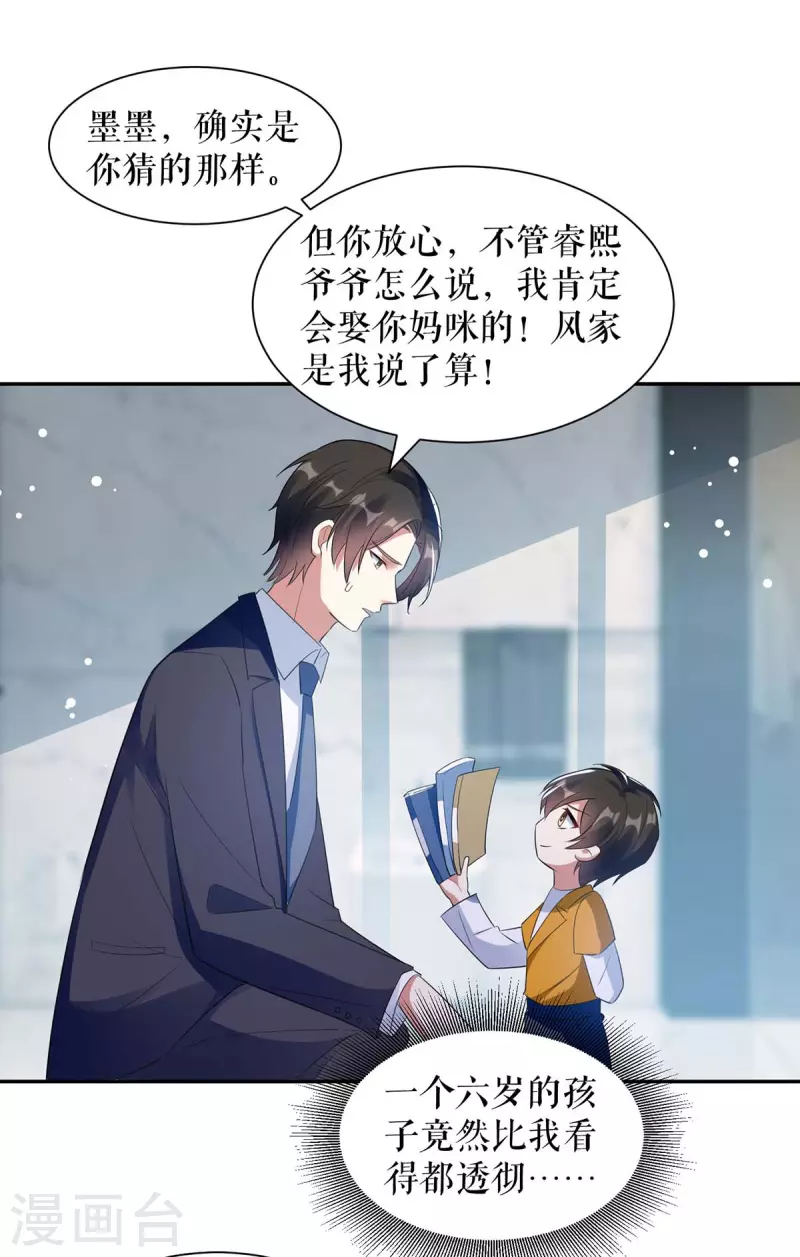 《天才酷宝》漫画最新章节第161话 鸿门宴免费下拉式在线观看章节第【6】张图片