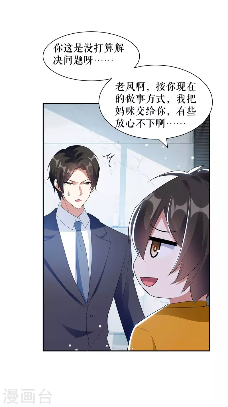 《天才酷宝》漫画最新章节第161话 鸿门宴免费下拉式在线观看章节第【9】张图片