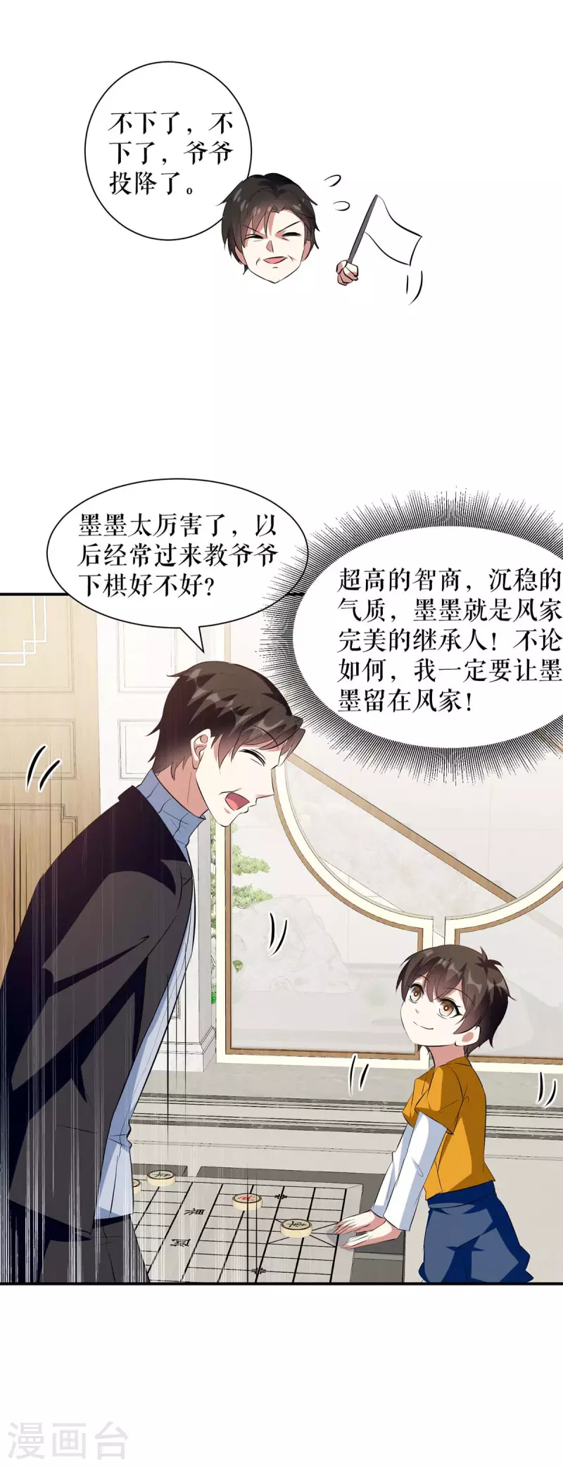 《天才酷宝》漫画最新章节第163话 单独聊聊免费下拉式在线观看章节第【10】张图片