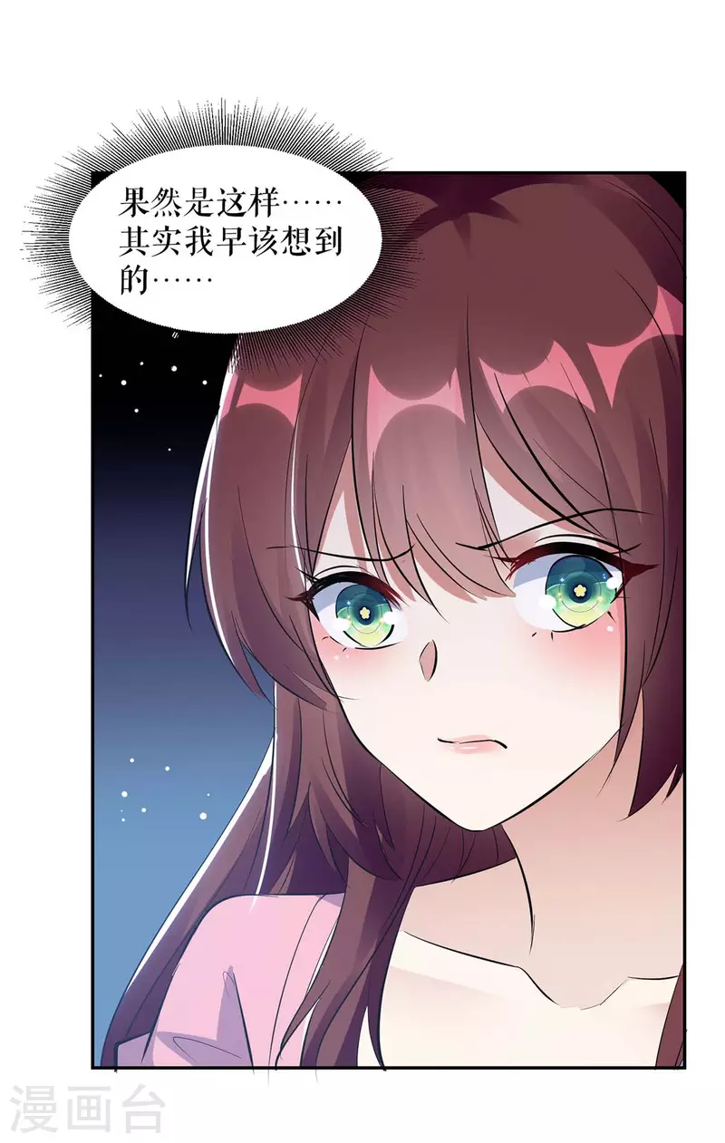 《天才酷宝》漫画最新章节第164话 摊牌免费下拉式在线观看章节第【19】张图片