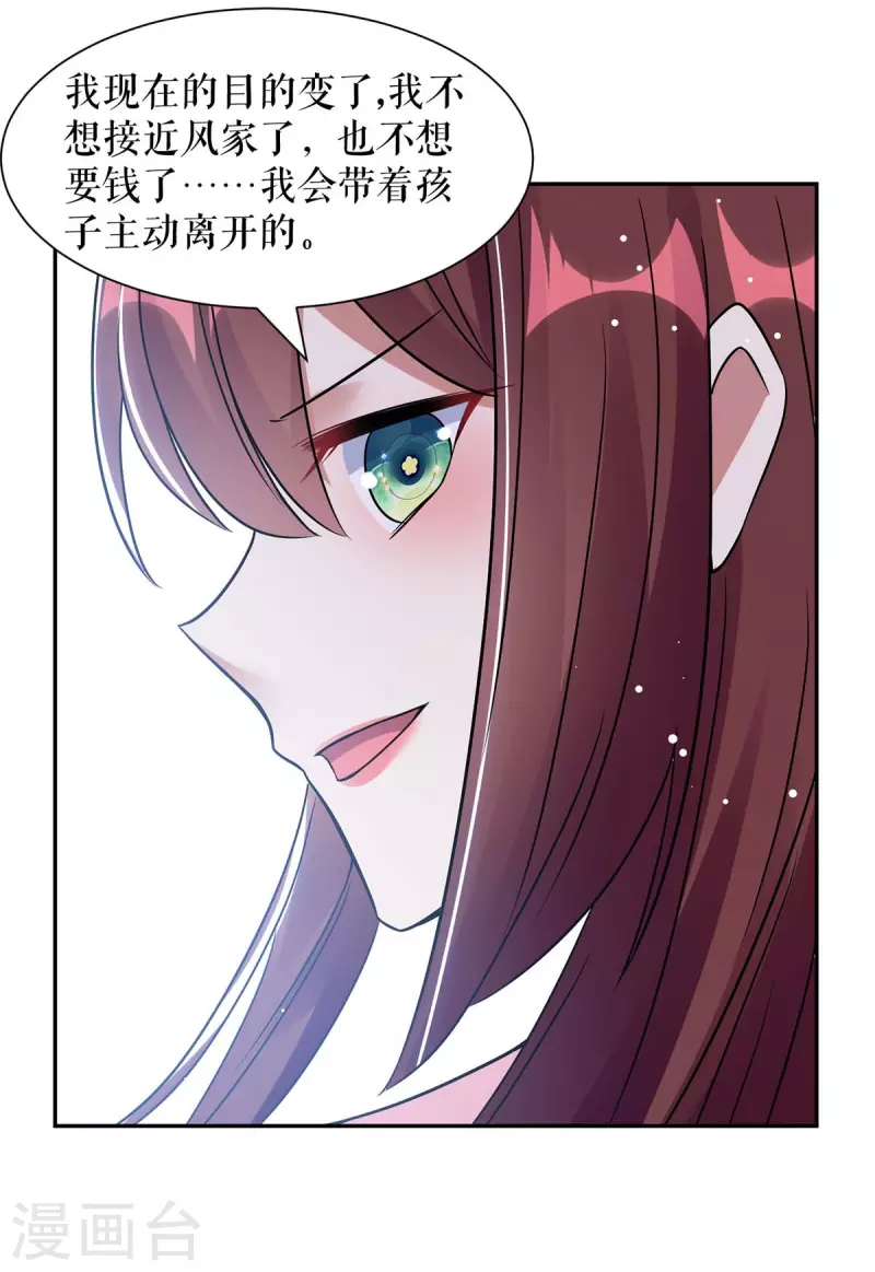 《天才酷宝》漫画最新章节第164话 摊牌免费下拉式在线观看章节第【25】张图片