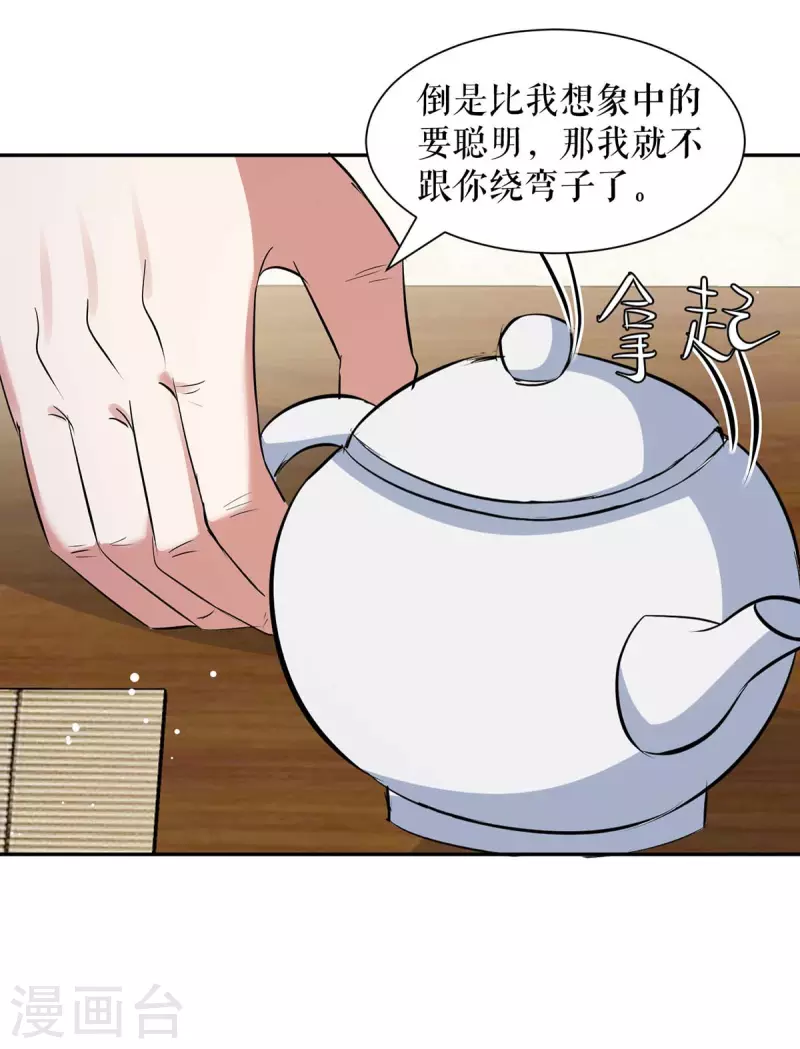 《天才酷宝》漫画最新章节第164话 摊牌免费下拉式在线观看章节第【7】张图片