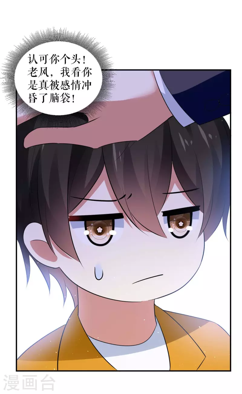 《天才酷宝》漫画最新章节第165话 给妈妈解围免费下拉式在线观看章节第【5】张图片