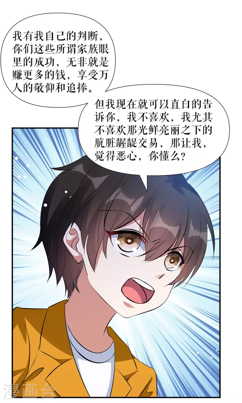 《天才酷宝》漫画最新章节第166话 我们走免费下拉式在线观看章节第【12】张图片