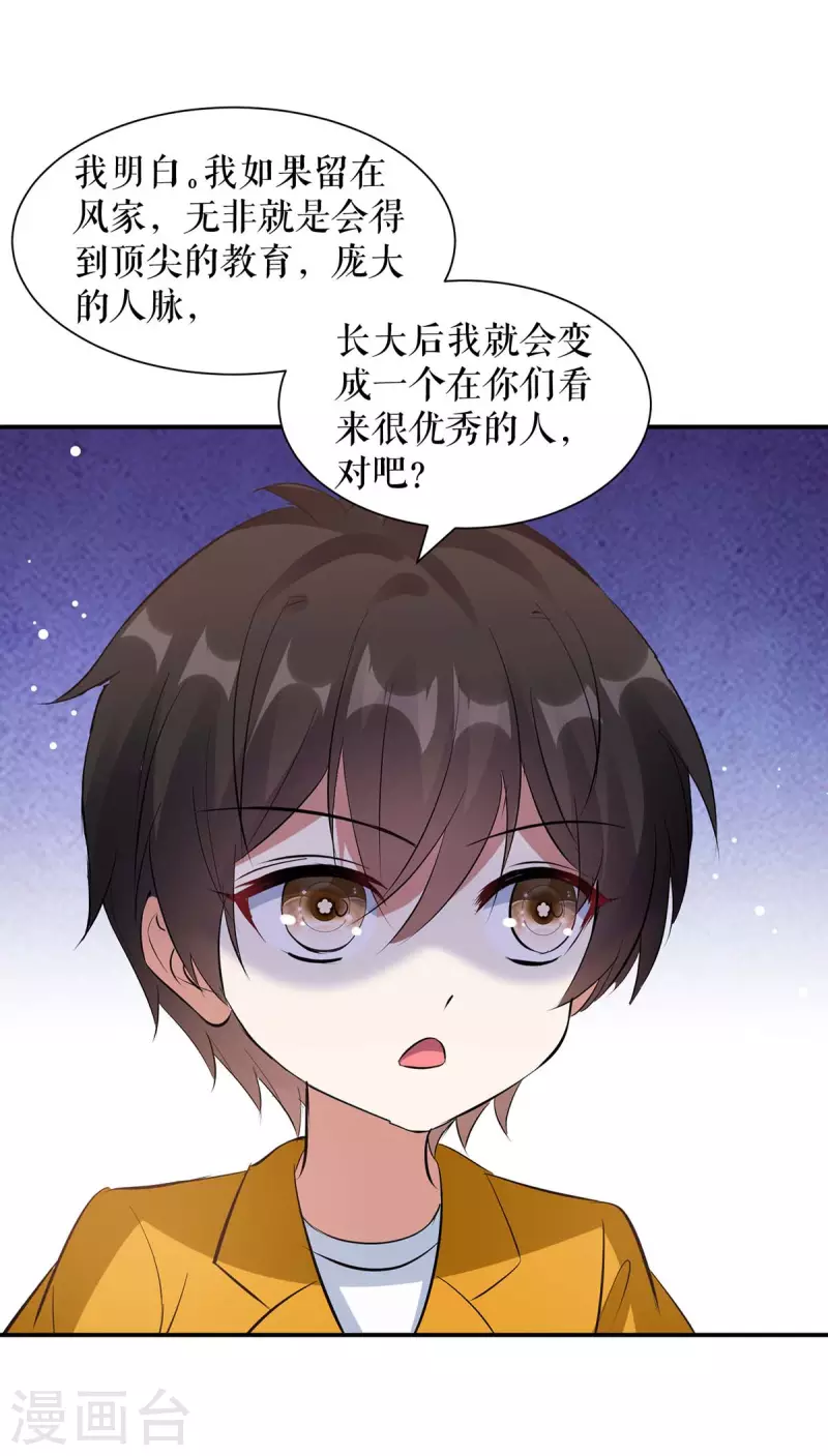 《天才酷宝》漫画最新章节第166话 我们走免费下拉式在线观看章节第【6】张图片