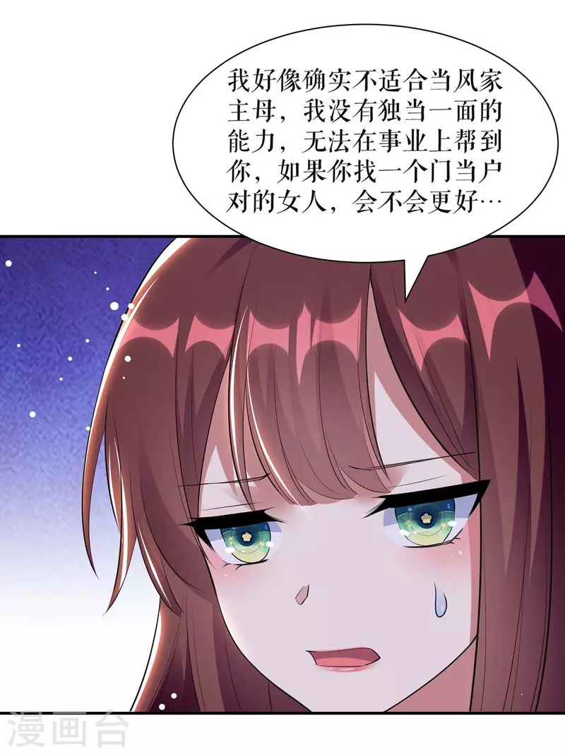 《天才酷宝》漫画最新章节第167话 余生请多指教免费下拉式在线观看章节第【16】张图片