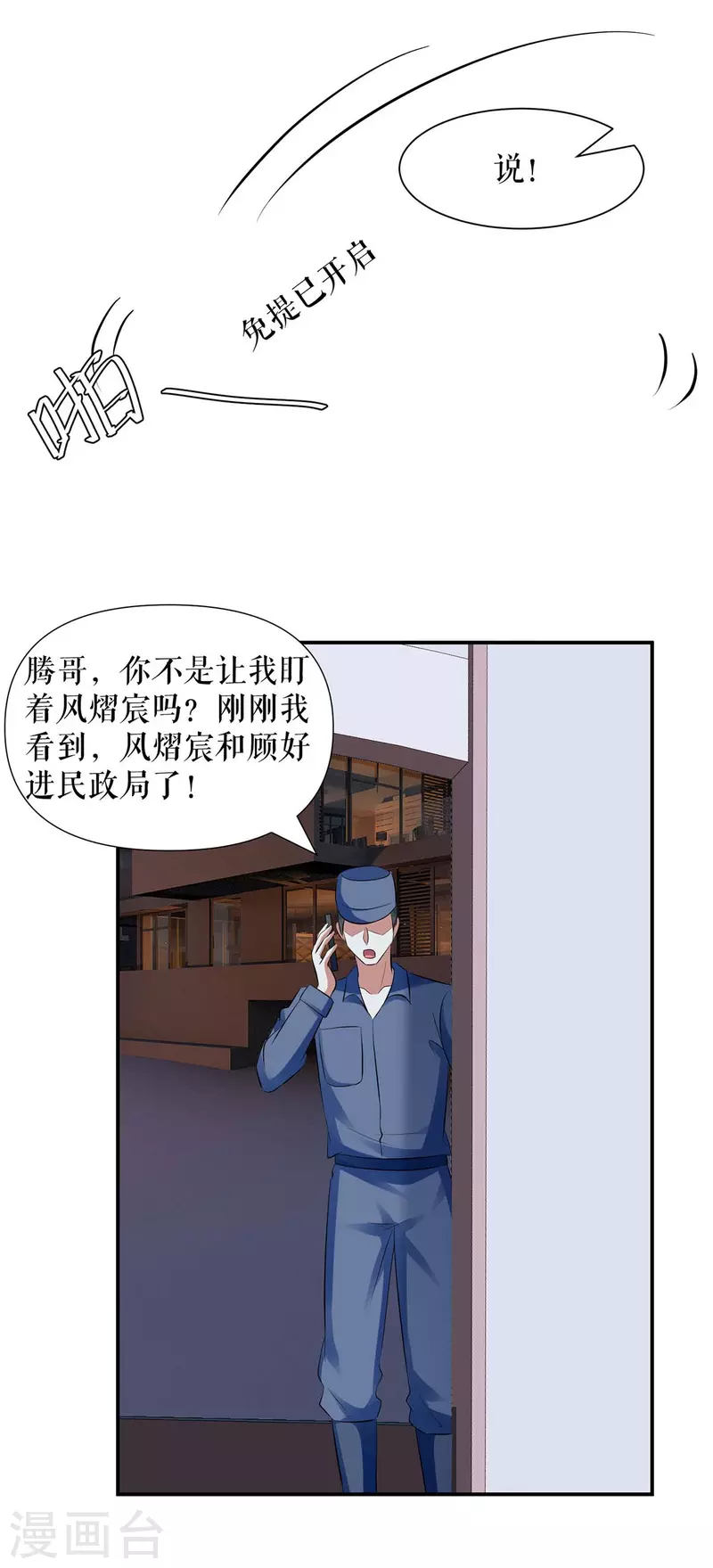 《天才酷宝》漫画最新章节第168话 顾美醒了免费下拉式在线观看章节第【14】张图片