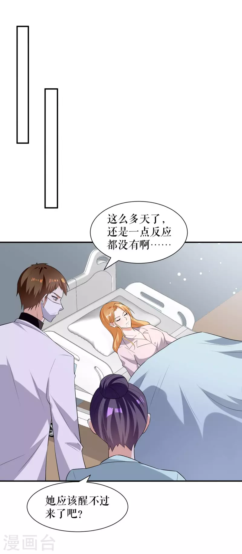 《天才酷宝》漫画最新章节第168话 顾美醒了免费下拉式在线观看章节第【24】张图片