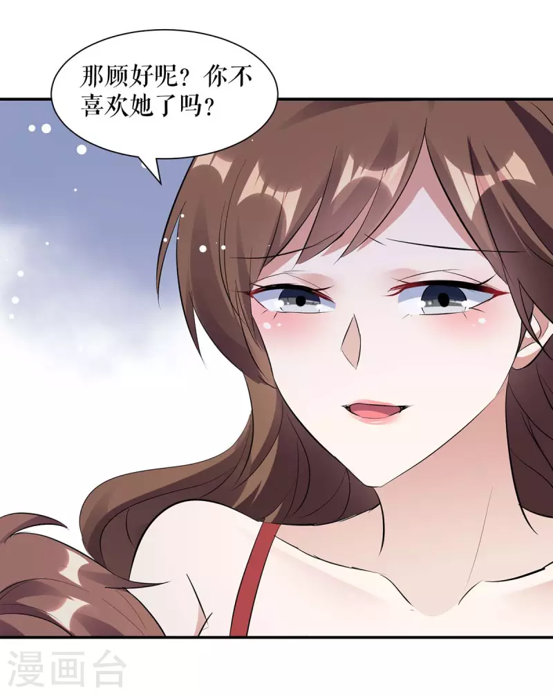 《天才酷宝》漫画最新章节第168话 顾美醒了免费下拉式在线观看章节第【7】张图片