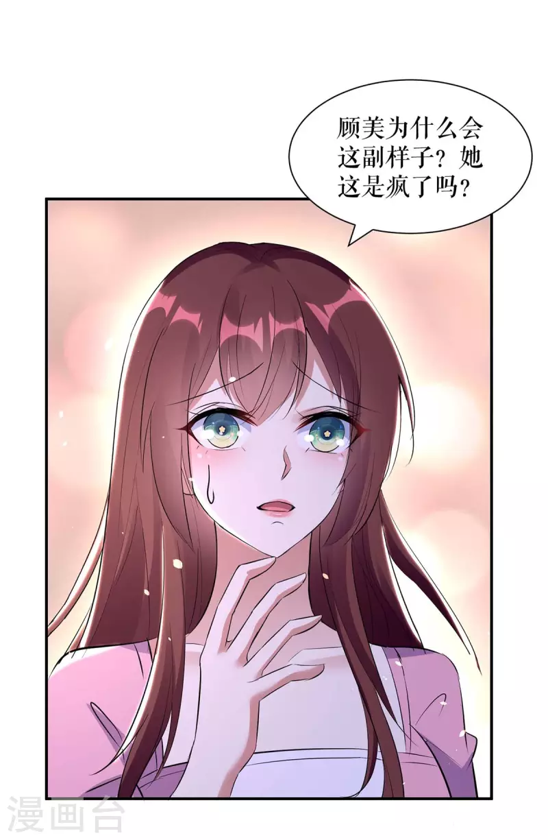 《天才酷宝》漫画最新章节第170话 装疯卖傻免费下拉式在线观看章节第【16】张图片